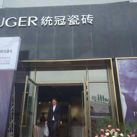 TUGER 雅奢音乐会暨统冠陶瓷砖开业庆典在乌鲁木齐举行