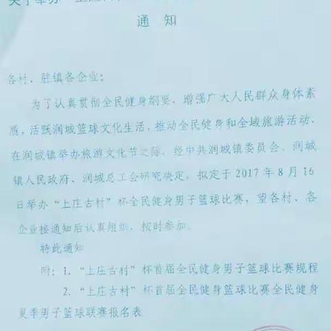 润城镇篮球比赛宣传推广开始招募商家了！