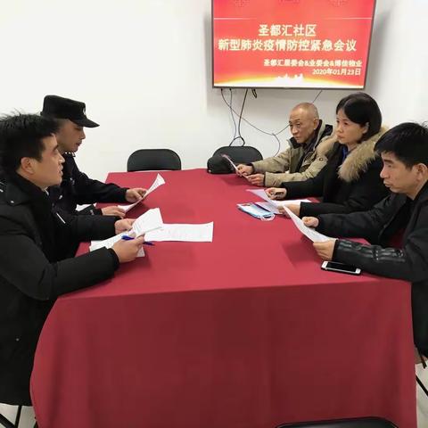 圣都汇社区召开新型肺炎疫情防控紧急会议