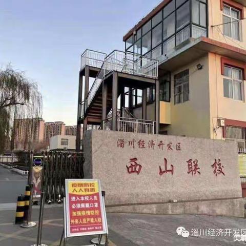 我为学校代言——开发区西山联校三年级二班孙鸣蔚