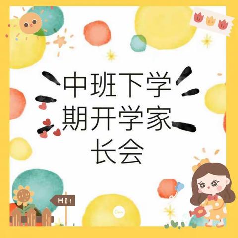 用心陪伴——静待花开   伊宁县第三幼儿园家长会