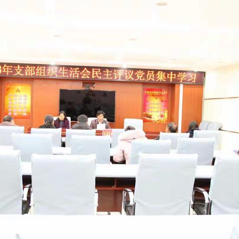 人行永善县支行支部委员会召开2018年度基层党组织组织生活会、开展民主评议党员