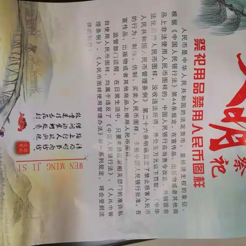 中国人民银行永善县支行积极开展整治违规使用人民币图样专项行动