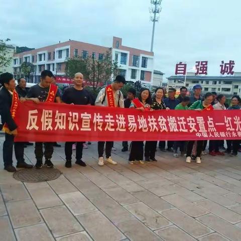 特情特办搞宣传 反假知识进万家