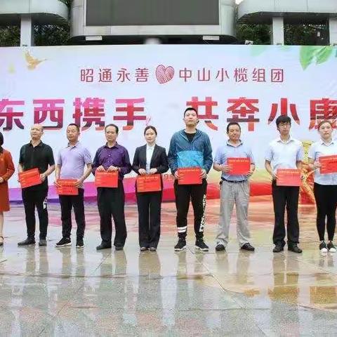 永善支行开展2019年扶贫募捐活动