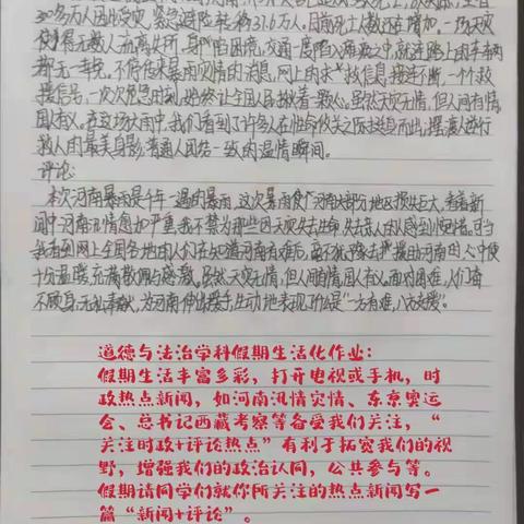 濮阳市第十中学生活教育之生活化作业设计的探索与实践--初中政史地组