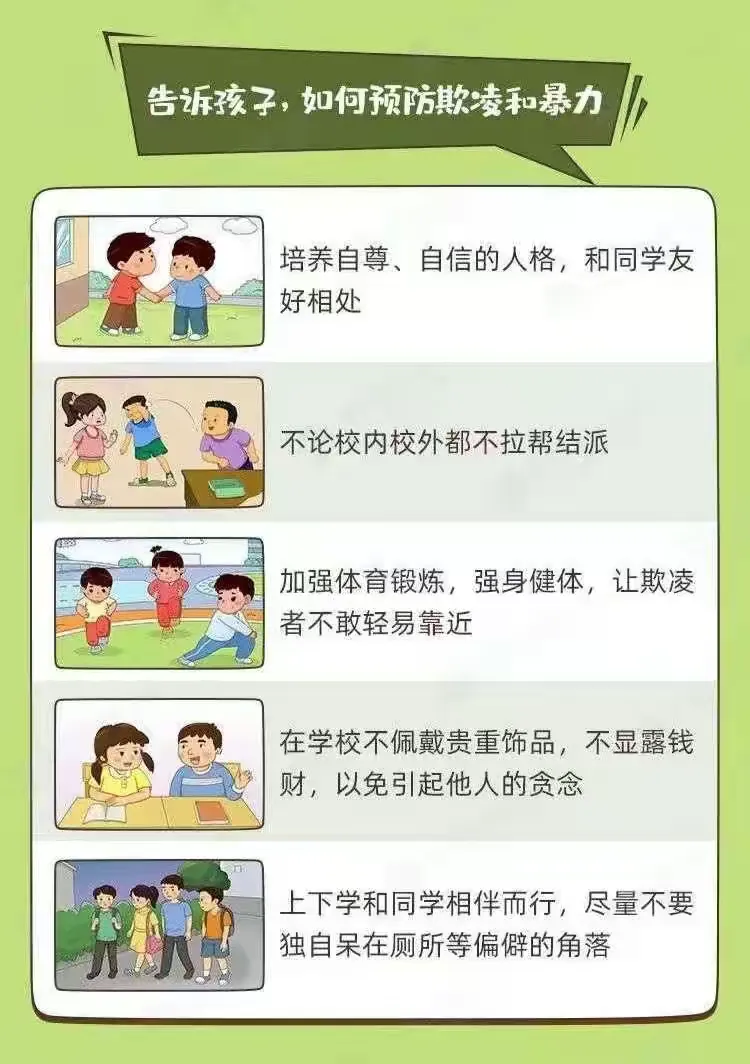 预防校园欺凌，构建和谐校园——姚周寨中学预防校园欺凌告家长书