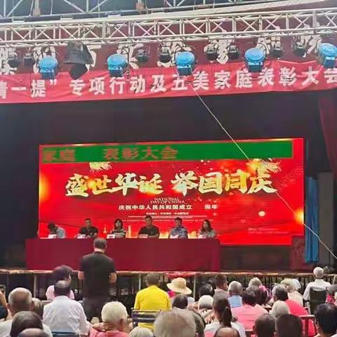 白沙镇银李村“五清一提”专项行动及五美家庭表彰大会