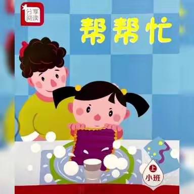 祝阿镇中心幼儿园–小班线上保教资源