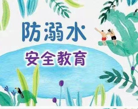 珍爱生命，预防溺水——花塘乡学校“防溺水”启动仪式