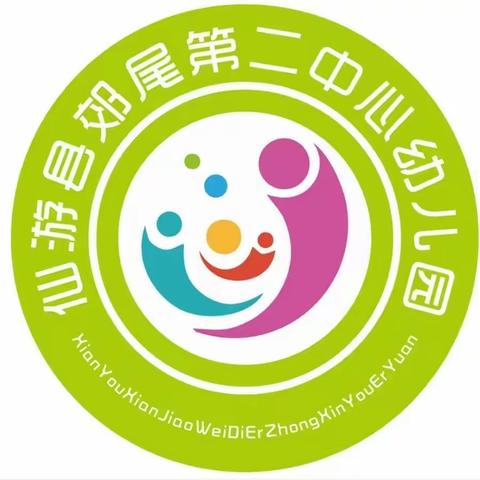 郊尾第二中心幼儿园2022秋季大2班线上开放日