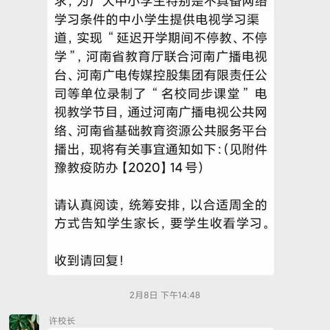 【大抓教育、狠抓质量】——长葛市石固镇栗梁杨语文教研组“停课不停学”活动纪实