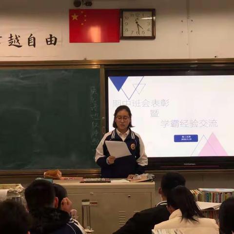 高二五班期中表彰会-暨学霸经验交流