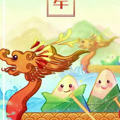 许昌市魏都区第二实验幼儿园八一园大四班——浓情端午节