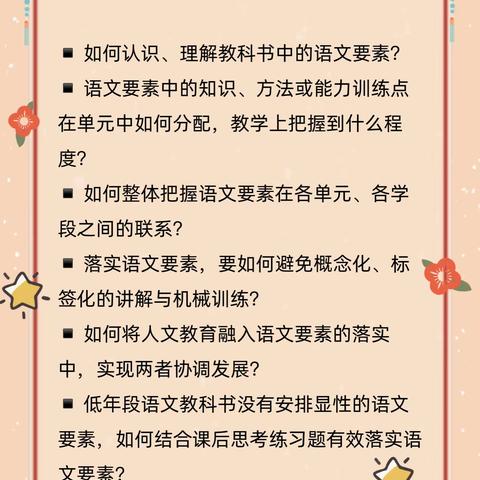 “语”你同行学无涯，课例观摩取精华——第三届全国统编小学语文教科书课例教学观摩交流