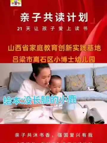 小博士幼儿园亲子共读计划21天让宝贝爱上阅读