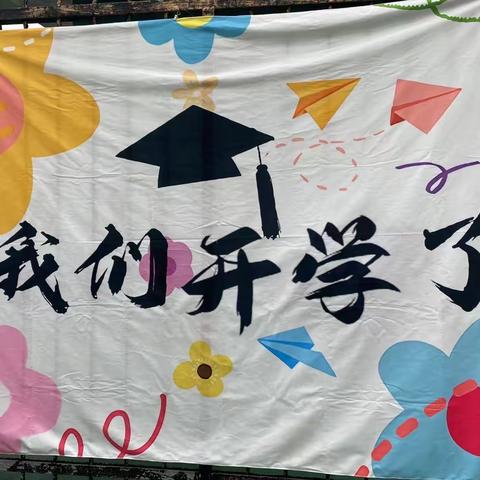 🌺新学期，新希望🌺——永祥国学小一班“相约九月”