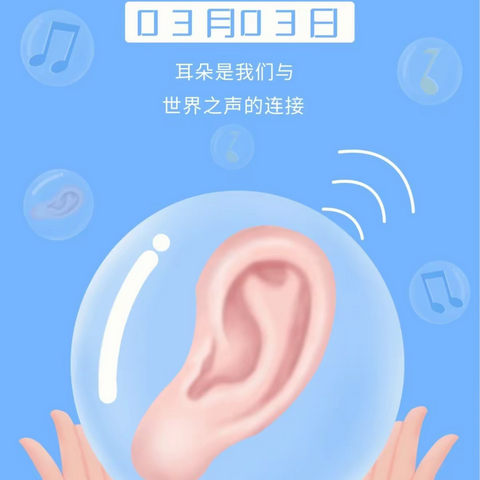 科技助听 共享美好生活
