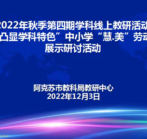 潜心线上教学 凸显学科特色