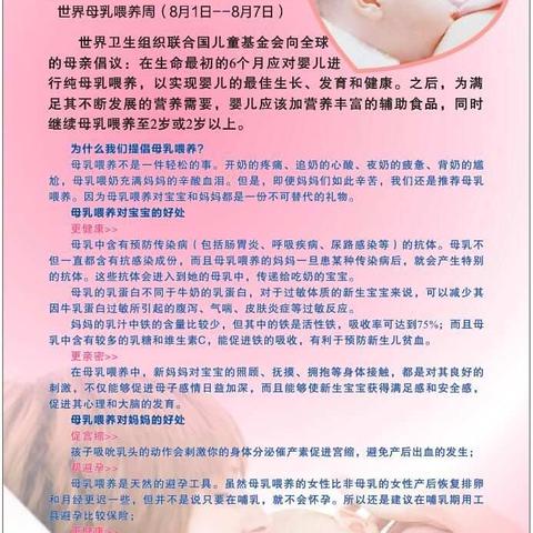 世界母乳喂养周，陕州区妇幼保健院在行动