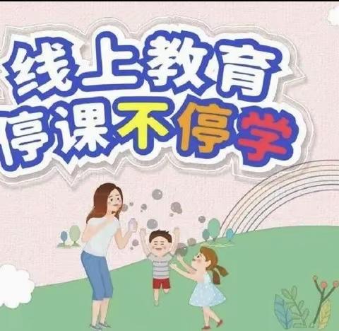 停课不停学，同心促成长——螺田中学线上教学致家长的一封信