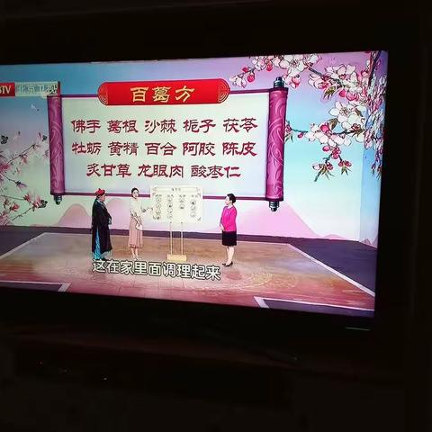 看北京养生堂处方集锦