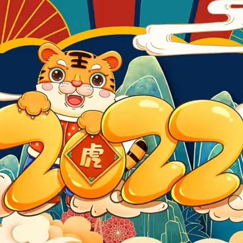 烟火星辰✨所愿成真 ——和庄中学九五班🐯年祝福与❤️愿