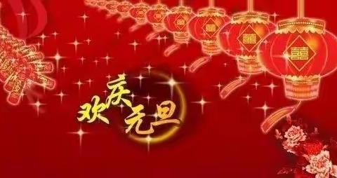 驻马店市第二十小学2023年元旦假期安全告家长书