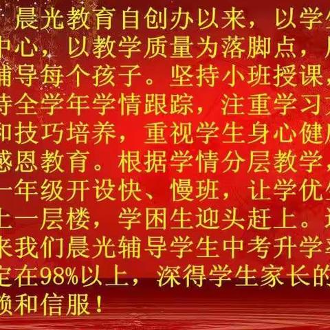 晨光教育   秋季报名开始啦！