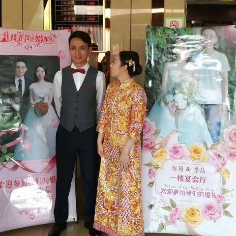 何翔＆李晶新婚快乐