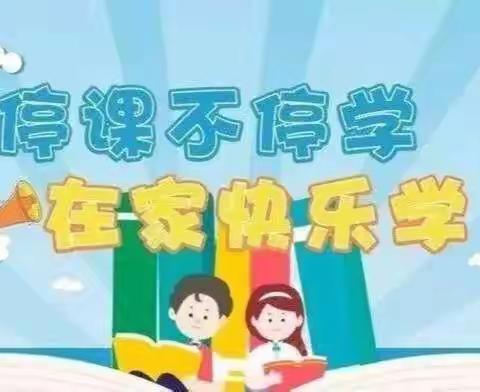 南圈头小学《如何有效地进行数学线上教学》