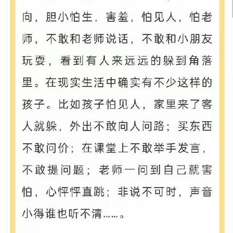 孩子很胆小，难以适应新环境怎么办