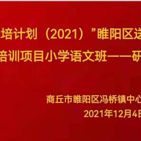 精研细磨出好课，专家点评助成长                   ———送教下乡精准培训项目之研课磨课