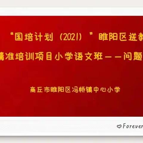 秋风起，送教忙              ——国培送教下乡纪实