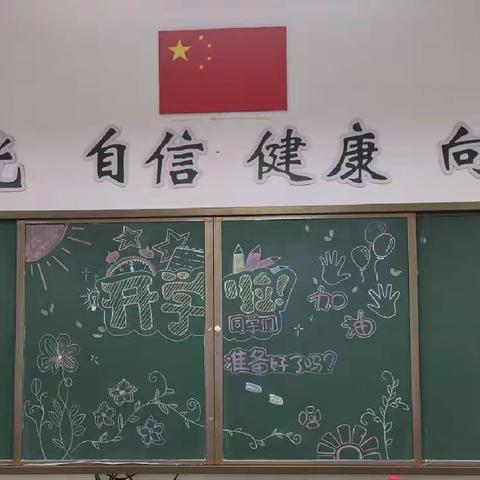 【新学期，梦想起航】我们开学啦！一栗雨小学2104班