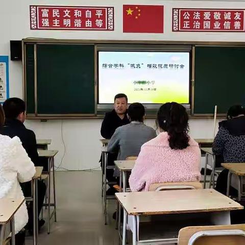 减负增效，以研促教——小牛群小学综合教研组研讨活动