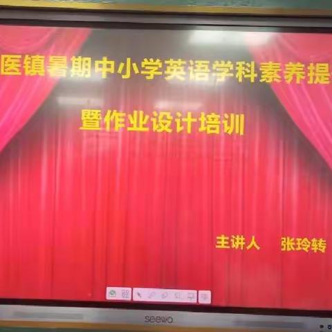 学问思辨不停步，凝心聚力再出发——卢医镇暑期英语学科教师培训