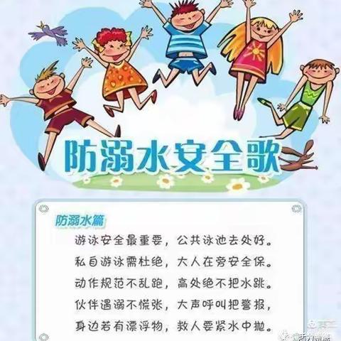 狮山中心小学2021暑假安全温馨提醒