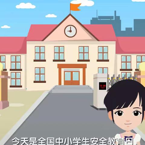 全国中小学安全教育日宣传活动