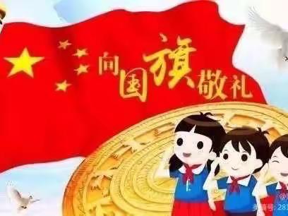 东阳市湖溪中心幼儿园郭宅园区：2022年国庆节放假通知及温馨提示