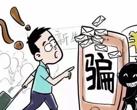 远离“陷阱”，防范诈骗——湖溪中心幼儿园郭宅园区防范电信网络诈骗宣传