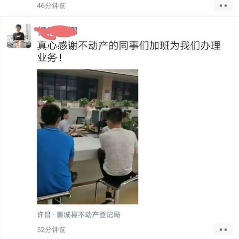 “真心感谢不动产的同事们加班为我们办理业务”!!!