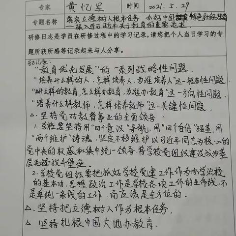 小学第八组：定安县黄竹镇中心学校吴珠的作业（研修日志）