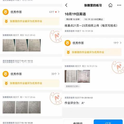 张雅萱线上＋线下共学不停步