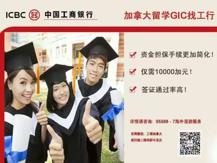 出国留学gic业务 出国留学gic业务