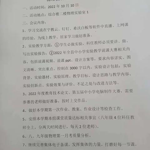 西吉二中2022—2023学年度第一学期物理教研组第二次教研活动