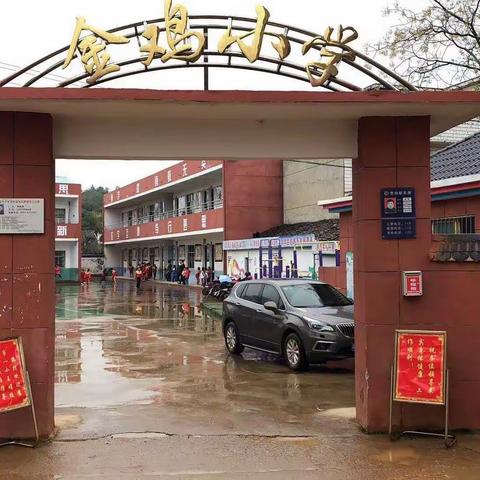 以教为本，用真心！以研互动，建真情！一一记景德镇市第一小学到鄱阳县凰岗镇金鸡小学送课“手拉手”活动