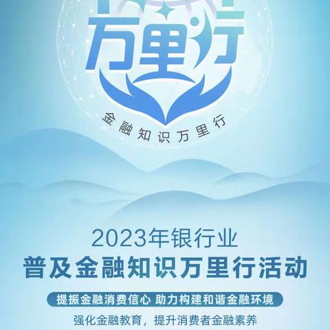 【鞍山银行大连分行】普及金融知识，守住钱袋子宣传活动进行中