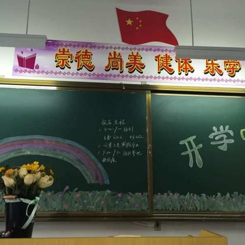 紫薇小学:开学第一课 ——分享快乐，展望新学期！