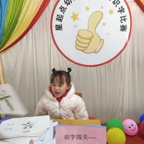 星起点幼儿园“识字大王”比赛总结